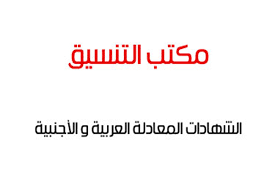 وترامب يزعم الفوز ويتعهد باللجوء للمحكمة العليا. Ø§Ù„Ø´Ù‡Ø§Ø¯Ø§Øª Ø§Ù„Ù…Ø¹Ø§Ø¯Ù„Ø© Ø§Ù„Ø£Ø¬Ù†Ø¨ÙŠØ© ØªØ³Ø§Ø¤Ù„Ø§Øª ÙˆØ§Ø¬Ø§Ø¨Ø§Øª