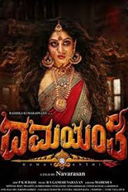 Damayanthi 2019 Kannada Movie Online In Hd Einthusan Radhika Kumaraswamy Saurav Lokesh Bhajarangi Loki In 2020 Kannada Movies Full Movies Movies To Watch Online