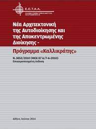Ξεκινούν οι αιτήσεις για τους παιδικούς σταθμούς η ηλεκτρονική υποβολή των αιτήσεων θα γίνεται μέσω της ειδικής εφαρμογής στην ιστοσελίδα της ε.ε.τ.α.α. Arxikh Selida Eetaa