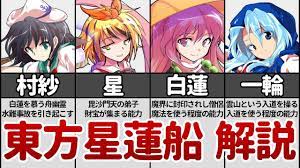 東方星蓮船】キャラ紹介・ストーリー解説しながら東方原作プレイ - YouTube
