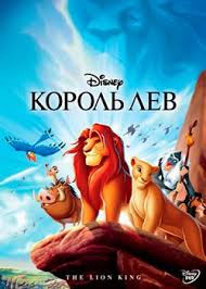 смотреть фильм король лев 2019 в хорошем качестве бесплатно Korol Lev 1994 Smotret Onlajn Besplatno