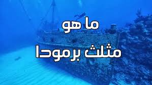 شما از این پس می توانید کتاب های مورد نظرتان را در فروم دانلود فارسی ثبت نمایید. Ù…Ø§ Ù‡Ùˆ Ù…Ø«Ù„Ø« Ø¨Ø±Ù…ÙˆØ¯Ø§ Ø§Ù‚Ø±Ø£ Ø§Ù„Ø³ÙˆÙ‚ Ø§Ù„Ù…ÙØªÙˆØ­