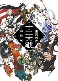 Maybe you would like to learn more about one of these? Juni Taisen Zodiac War Wikipedia