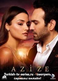 смотреть сериал тайные истины все серии подряд онлайн бесплатно Tureckij Serial Azize Azize Smotret Onlajn Na Russkom Yazyke Vse Serii