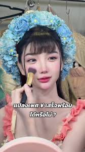 แปลงเพศแล้ว ความฟินถึงจุดสุดยอดเป็นอย่างไร