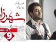 ویدئو برای دانلود سریال قرص ماه قسمت 8 دوبله فارسی