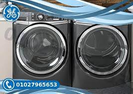 صيانة غسالات جنرال اليكتريك | General electric, Laundry machine, Washing  machine