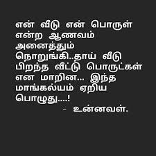 Pin By Puvan On Quil Tamil Love Quotes Quotes Love Quotes
