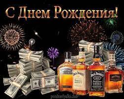 Картинки с днем рождения мужчине - МЕТА