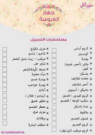 pin by fine touche on جهاز العروسة wedding preparation bride preparation wedding planning organizer