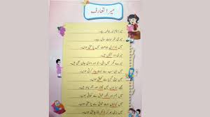 Grade 1 addition printable maths worksheets, exercises, handouts, tests, activities, teaching and learning resources, materials for kids! Class 2 Urdu Video 1 Ù…ÛŒØ±Ø§ ØªØ¹Ø§Ø±Ù Ù¾Ú'Ú¾Ø§Ø¦ÛŒ Ø§ÙˆØ± ÙˆØ¶Ø§Ø­Øª Youtube