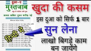 In this video we will learn; Dua E Mustajab Shareef Hindi Mein Dua E Mustajab Sharif Ki Fazilat Youtube