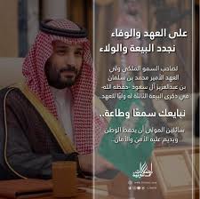 الوسم ذكرى البيعة الثالثة على تويتر