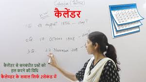 Reasoning Calendar Tricks Calendar Based Question Reasoning Tricks In Hindi Youtube