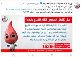 هل تنتقل الأمراض المعدية أثناء التبرع بالدم وزارة الصحة تجيب اليوم السابع