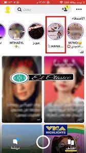 طريقة تنزيل فيديو من السناب شات للايفون save my snaps حفظ سنابات الاخرين