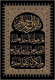 Read or listen al quran e pak online with tarjuma (translation) and tafseer. Kaligrafi Surah Al Ikhlas Seni Kaligrafi Islam