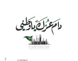 صور تهنئة اليوم الوطني 2020 اعمال بالصور عن اليوم الوطني السعودي In 2020 S Love Images Love Images Image