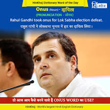 Pin On Latest Hinkhoj Word Of The Day