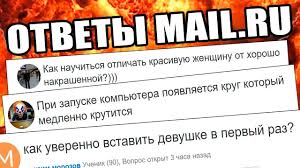 Sverhrazum Na Otvety Mail Ru Tupye Voprosy V Otvetah Majl Ru Dauny V Otvetah Mail Ru Youtube