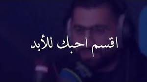 Check spelling or type a new query. ØªØ­Ù…ÙŠÙ„ Ø§Ù‚Ø³Ù… Ø£Ø­Ø¨Ùƒ Ù„Ù„Ø£Ø¨Ø¯ Ø¹Ù„ÙŠ Ù†Ø¬Ù…