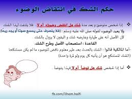 هم قومك يا أبا موسى، وأومأ رسول الله بيده إلى أبي موسى الأشعري. Ø­Ù€Ù€ÙƒÙ€Ù€Ù€Ù… Ø§Ù„Ø´Ù€Ù€Ù€Ùƒ ÙÙ€Ù€Ù€ÙŠ Ø§Ù†ØªÙ€Ù€Ù€Ù‚Ù€Ù€Ù€Ø§Ø¶ Ø§Ù„ÙˆØ¶Ù€Ù€Ù€ÙˆØ¡ El Hajja Ilhem Haifi