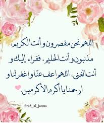 أخرجه الترمذي (5/534 ، رقم 3513) ، وقال : Ø§Ù„Ù„Ù‡Ù… Ø§Ù†Ùƒ Ø¹ÙÙˆ ÙƒØ±ÙŠÙ… ØªØ­Ø¨ Ø§Ù„Ø¹ÙÙˆ ÙØ§Ø¹Ù Ø¹Ù†Ø§ Ø±Ù…Ø¶Ø§Ù† ØªØ±Ø§ÙˆÙŠØ­ Ø§Ø¯Ø¹ÙŠÙ‡ Ø§Ø°ÙƒØ§Ø± Ø§Ø°ÙƒØ§Ø±ÙƒÙ… Ø§Ø°ÙƒØ§Ø±Ø§Ù„ØµØ¨Ø§Ø­ Ø§Ø°ÙƒØ§Ø±Ø§Ù„Ù…Ø³Ø§Ø¡ ÙˆØªØ± Ø§Ù„ØµÙ„ Instagram Posts Instagram Lei Necklace