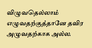 Atk tamil whatsapp status, vellore. Tamil Wallpapers With Motivational Quotes Quotesgram