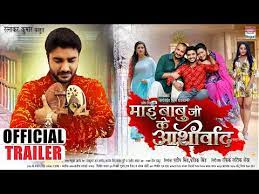 Maybe you would like to learn more about one of these? Mai Babuji Ke Aashirwad Official Trailer Pradeep R Pandey Chintu Bhojpuri Movie 2021 Youtube