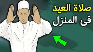 كيفيّة أداء صلاة عيد الفِطْر. ÙƒÙŠÙÙŠØ© Ø£Ø¯Ø§Ø¡ ØµÙ„Ø§Ø© Ø¹ÙŠØ¯ Ø§Ù„Ø£Ø¶Ø­Ù‰ Ø¨Ø·Ø±ÙŠÙ‚Ø© ØµØ­ÙŠØ­Ø© ÙˆØ±Ù‚Ø©