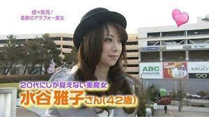 画像あり 18歳に見える 43歳の美魔女 水谷雅子さんが美人すぎると話題に 水谷雅子 魔女 美