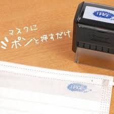 マスクに名前どう入れる スタンプやシールなど便利グッズをご紹介 便利 便利グッズ シール