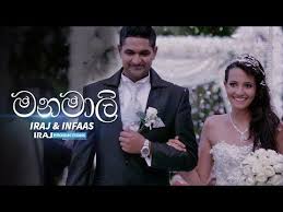 Manamali Iraj Infaas Youtube In 2020 Mp3 Song Mp3 Song Download Songs