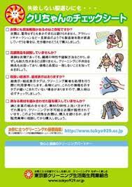 チェックシート裏面 チェックリスト クリーニング チラシ