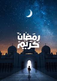 نقدم لكم مجموعة من أجمل صور شهر رمضان 2021 ، وأحلى صور جديدة هذا العام حيث بعد أيام ليست بكثيرة نستقبل شهرنا العظيم، شهر. ØµÙˆØ± Ø®Ù„ÙÙŠØ§Øª Ø±Ù…Ø¶Ø§Ù† ÙƒØ±ÙŠÙ… Ù…Ø¨Ø§Ø±Ùƒ Ø´Ù‡Ø± Ø±Ù…Ø¶Ø§Ù† Ø®Ù„ÙÙŠØ§Øª Ø±Ù…Ø¶Ø§Ù†ÙŠØ© Ù„Ù„Ù…ÙˆØ¨Ø§ÙŠÙ„ Ø§ÙŠÙÙˆÙ† Ù„Ù„Ø¬ÙˆØ§Ù„ Ù„Ù„ÙÙŠØ³ Ø¨ÙˆÙƒ Ù„Ù„ÙˆØ§ØªØ³ Ù„Ù„Ù‡Ø§ØªÙ Ø®Ù„ÙÙŠØ§Øª ØµÙˆØ± Ø´Ù‡Ø± Ø±Ù…Ø¶Ø§Ù† ØªØ­Ù…ÙŠÙ„ Ø®Ù„ÙÙŠØ§Øª Ø±Ù…Ø¶Ø§Ù† Ø§Ø¬Ù…Ù„ Ø®Ù„ÙÙŠØ§Øª Ø±Ù…Ø¶Ø§Ù† Ù…Ø¨Ø§Ø±Ùƒ Ø§Ø¬Ù…Ù„ Ø§Ù„ØµÙˆØ± Ø±Ù…Ø¶Ø§Ù† ÙƒØ±ÙŠÙ… Ø¯Ø¹Ø§Ø¡