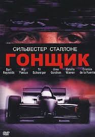 призрачный гонщик смотреть онлайн в хорошем качестве на русском Film Gonshik 2001 Smotret Onlajn Besplatno V Horoshem Kachestve Hd 720