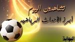 تشاهدون اليوم.. أرسنال يصطدم بأتلتيكو