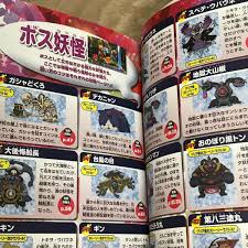 3DS攻略本　妖怪ウォッチ２ 元祖 本家 真打 オフィシャル完全攻略ガイド コロコロコミック特別編集