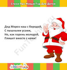 четверостишье про новый год для детей 2 3 лет Top 80 Novogodnie Stihi Dlya Detej 5 6 Let 9 Luchshih Knig So Stihami