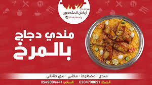 مطعم اركان المتحدون بالمرخ مطعم شرق أوسطي جدة فيسبوك ٣٠ صورة