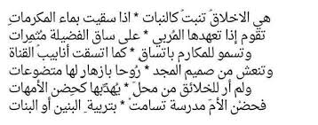 الشعر العذري هي الاخلاق تنبت كالنبات اذا سقيت بماء Facebook