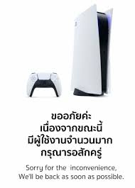 Sony store online จึงขอเลื่อนกำหนดการสั่งจอง ps5 ออกไป โดยจะแจ้งให้ท่านทราบความคืบหน้าอีกครั้งในวันที่ 25 มกราคม เวลา 11.00 น. Dargfo9lj9ccqm