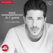 Sfera Αποκλειστικά! Νίκος...