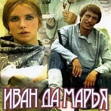 иллюстрация к сказке иван крестьянский сын и чудо юдо нарисовать Ivan Da Marya Film Skazka 1974 Smotret Video Kino Onlajn Dlya Detej Besplatno Russkaya Skazka Skazki Detskie Filmy Detskij Zhurnal