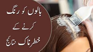 Before using you should know some indigo hair dye side effects, usages and indigo hair dye has the deep blue dye within. Hair Color Hair Dying Side Effects In Urdu Fun Kadah Youtube