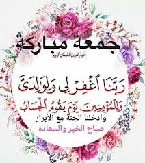pin by zuhura salum on جمعة مباركة good morning gif good morning images jumah mubarak