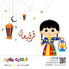 قرقيعان pic twitter com بحث في تويتر ramadan images ramadan gifts ramadan lantern