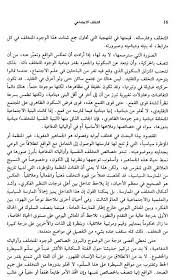 مكتبة نور التخلف الاجتماعي مدخل إلى سيكولوجية الإنسان المقهور لـ د مصطفى حجازي free download borrow and streaming internet archive arabic books internet archive texts