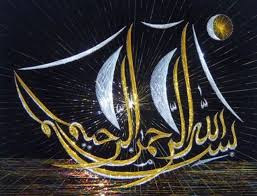 Contoh kaligrafi bismillah hirohman nirohim. Gambar Kaligrafi Bismilah Hirohman Nirohim Cikimm Com
