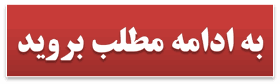 Image result for ‫ادامه مطلب‬‎